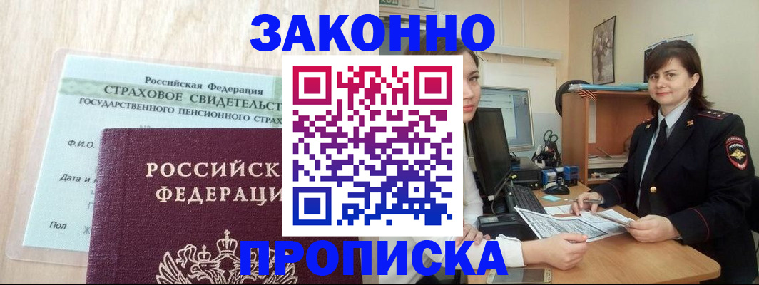 прописка поиск в Архангельске