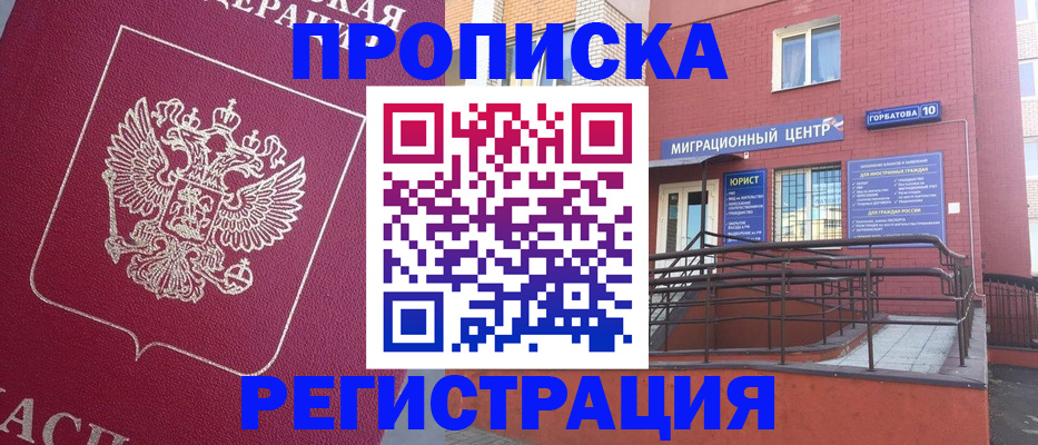 миграционный учет в Архангельске
