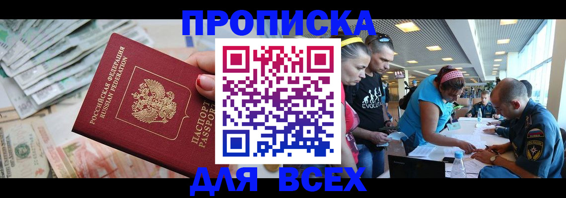 прописка ребенка в Архангельске