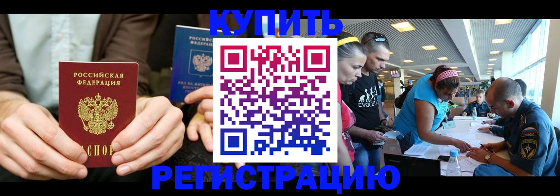 временная прописка в Архангельске